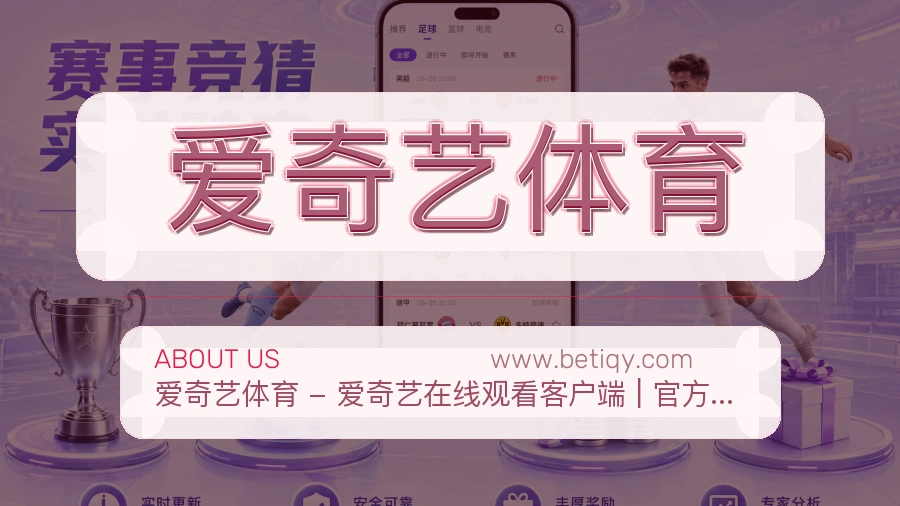 爱奇艺体育